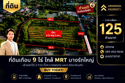 Land for sale Bang Bua Thong Nonthaburi : Ratchaphruek land for sale, almost 9 rai, land near the Purple Line. Bang Rak Yai, Bang Bua Thong Station