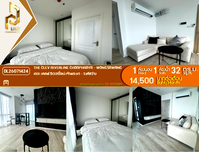 คอนโดให้เช่า : DL26071424 ให้เช่าคอนโด เดอะ เคลฟ ริเวอร์ไลน์ เจ้าพระยา - วงศ์สว่าง (The Clev Riverline Chaophraya - Wongsawang) ใกล้ - พร้อมเข้าอยู่ โทรด่วน 0653619502 LineID @952jdxxk