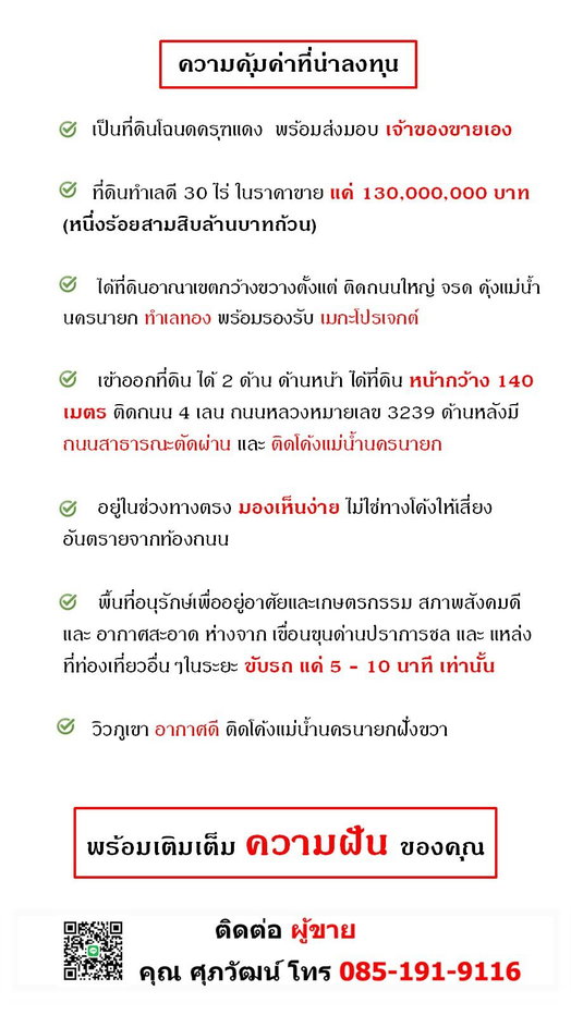 รูป ขายที่ดินแปลงใหญ่ พร้อมโอนทันที !! มากกว่า 30 ไร่  ราคาเพียง ฿ 130 ล้านบาท ฿ ได้ที่ดินติดถนนใหญ่ จรด แม่น้ำนครนายก - รูปที่ 12/15