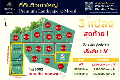 ที่ดิน ปากช่อง โคราช : Call : 092-929-6575 ขายที่ดินเขาใหญ่ ปากช่อง ถนนเส้นทอสคาน่า วิวอุทยานเขาใหญ่ และ Toscsna 180 องศา ที่ดินถมแล้ว 1-2 เมตร พร้อมปลูกสร้าง