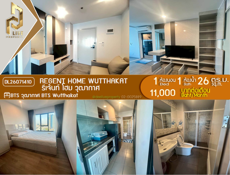 DL26071410 ให้เช่าคอนโด  รีเจ้นท์ โฮม วุฒากาศ (Regent Home Wutthakat) ใกล้ BTS วุฒากาศ พร้อมเข้าอยู่ โทรด่วน 0638692663 LineID @952jdxxk