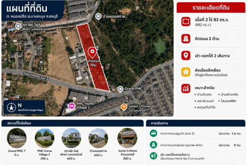 Land for Sale – 2 Rai 82 Square Wah