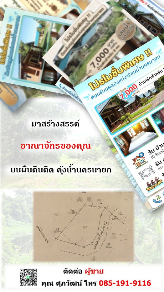 รูป ขายที่ดินแปลงใหญ่ พร้อมโอนทันที !! มากกว่า 30 ไร่  ราคาเพียง ฿ 130 ล้านบาท ฿ ได้ที่ดินติดถนนใหญ่ จรด แม่น้ำนครนายก - รูปที่ 7/15