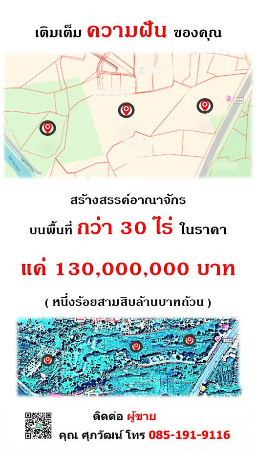 รูป ขายที่ดินแปลงใหญ่ พร้อมโอนทันที !! มากกว่า 30 ไร่  ราคาเพียง ฿ 130 ล้านบาท ฿ ได้ที่ดินติดถนนใหญ่ จรด แม่น้ำนครนายก - รูปที่ 3/15