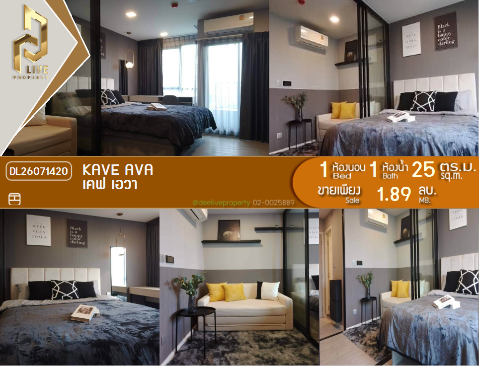 รูป DL26071420 ขายคอนโด เคฟ เอวา (Kave Ava) ใกล้ - พร้อมเข้าอยู่ โทรด่วน 0653619502 LineID @952jdxxk - รูปที่ 1/8