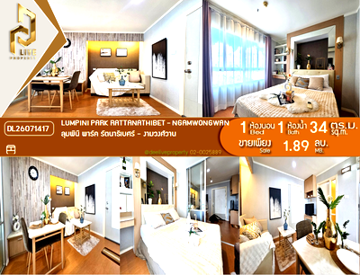ขายคอนโด : DL26071417 ขายคอนโด ลุมพินี พาร์ค รัตนาธิเบศร์ - งามวงศ์วาน (Lumpini Park Rattanathibet - Ngamwongwan) ใกล้ MRT บางกระสอ พร้อมเข้าอยู่ โทรด่วน 0614453194 LineID @952jdxxk