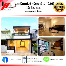 ทาวน์โฮม กระทรวงพาณิชย์ นนทบุรี : ทาวน์โฮม ม.เกร็ดแก้ว 5 (รัตนาธิเบศร์ 26)