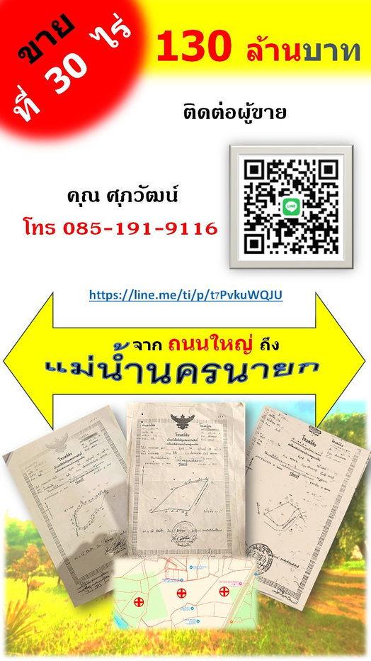 รูป ขายที่ดินแปลงใหญ่ พร้อมโอนทันที !! มากกว่า 30 ไร่  ราคาเพียง ฿ 130 ล้านบาท ฿ ได้ที่ดินติดถนนใหญ่ จรด แม่น้ำนครนายก - รูปที่ 15/15