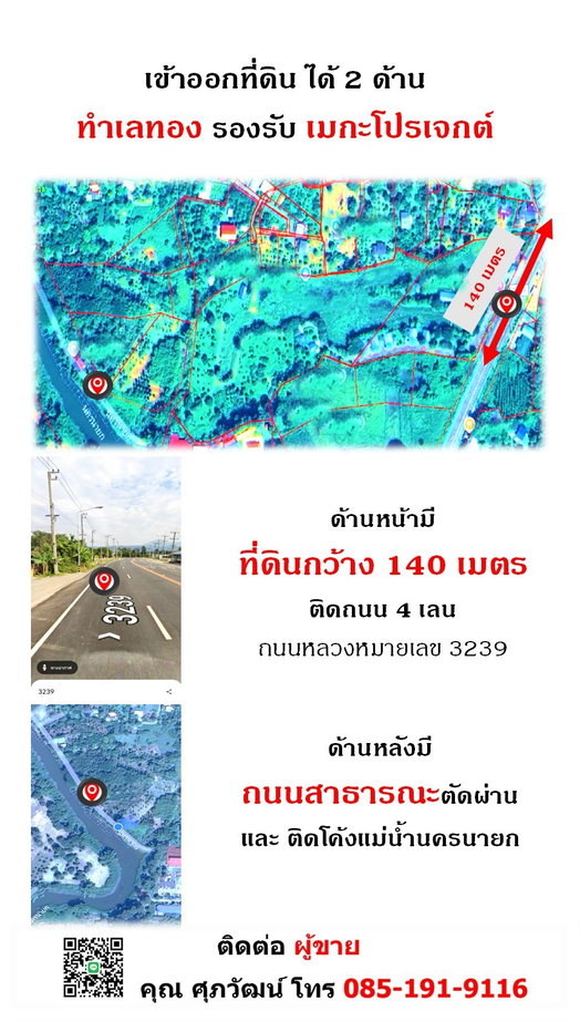 รูป ขายที่ดินแปลงใหญ่ พร้อมโอนทันที !! มากกว่า 30 ไร่  ราคาเพียง ฿ 130 ล้านบาท ฿ ได้ที่ดินติดถนนใหญ่ จรด แม่น้ำนครนายก - รูปที่ 5/15