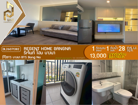 DL26071382 ให้เช่าคอนโด รีเจ้นท์ โฮม บางนา (Regent home bangna) ใกล้ BTS บางนา พร้อมเข้าอยู่ โทรด่วน 0638692663 LineID @952jdxxk
