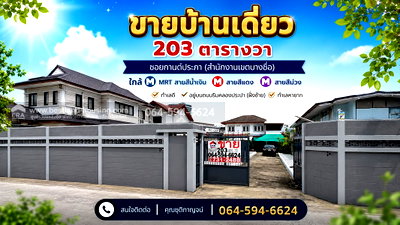 บ้านเดี่ยว รร.เสนาธิการทหารบก : ขายบ้านเดี่ยว 203ตรว.ซอยกานต์ประภา (สำนักงานเขตบางซื่อ) ใกล้MRT สายสีน้ำเงินสถานีบางซื่อ สายสีแดง สายสีม่วงทำเลดี อยู่บนถนนริมคลองประปา (ฝั่งซ้าย)