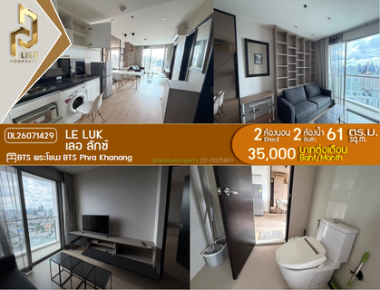 รูปภาพ DL26071429 Condo for rent, Le Luk near BTS Phra Khanong, ready to move in, call urgently 0638692663 LineID @952jdxxk