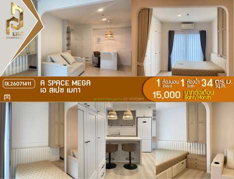 DL26071411 ให้เช่าคอนโด เอ สเปซ เมกา (A space mega) ใกล้ - พร้อมเข้าอยู่ โทรด่วน 0614453194 LineID @952jdxxk