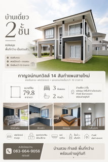 บ้านเดี่ยวแปลงมุม กาญจน์กนกวิลล์ 14 สันกำแพงสายใหม่ ต่อเติมครบ เฟอร์นิเจอร์ + ของแถมจัดเต็มกว่า 10 รายการ หิ้วกระเป๋าเข้าอยู่ได้เลย! T.063-6649056