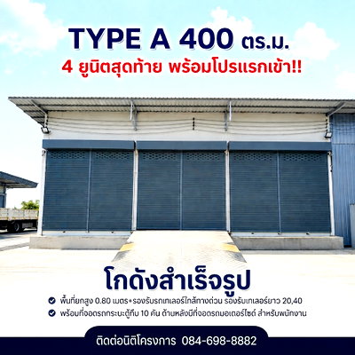 เช่าโรงงาน วิทยาลัยทองสุข : โกดังปล่อยเช่า 400 ตรม. ติด ถนนกาญจนาภิเษก ใกล้ทางด่วนศรีรัช มีออฟฟิตในและนอกอาคาร รองรับเทเลอร์ตู้ 20,40ft ใกล้ศูนย์ขนส่งกระจายไปต่างจังหวัด