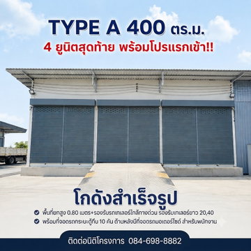 โกดังปล่อยเช่า 400 ตรม. ติด ถนนกาญจนาภิเษก ใกล้ทางด่วนศรีรัช มีออฟฟิตในและนอกอาคาร รองรับเทเลอร์ตู้ 20,40ft ใกล้ศูนย์ขนส่งกระจายไปต่างจังหวัด