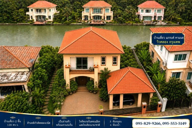 ขายบ้านเดี่ยวสวย ดอนเมือง 2 ชั้น ด้านหลังวิวติดคลองเวนิส 128.4 ตร.ว  แกรนด์ คาแนล ดอนเมือง ใกล้สนามบินดอนเมือง,รร.นานาชาติ  ดอนเมือง กรุงเทพ
