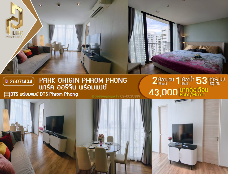 รูป DL26071434 ให้เช่าคอนโด พาร์ค ออริจิ้น พร้อมพงษ์ (PARK ORIGIN PHROM PHONG) ใกล้ BTS พร้อมพงษ์ พร้อมเข้าอยู่ โทรด่วน 0638692663 LineID @952jdxxk - รูปที่ 1/14