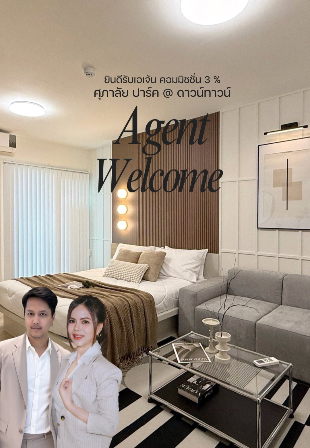 คอนโดรีโนเวทใหม่ ยินดีรับเอเจ้น AGENT WELCOME ศุภาลัย ปาร์ค ดาวน์ทาวน์ (Supalai Park Downtown) ใกล้ย่านเมืองเก่า แบบห้องสตูดิโอ สไตล์ Mid-Century 