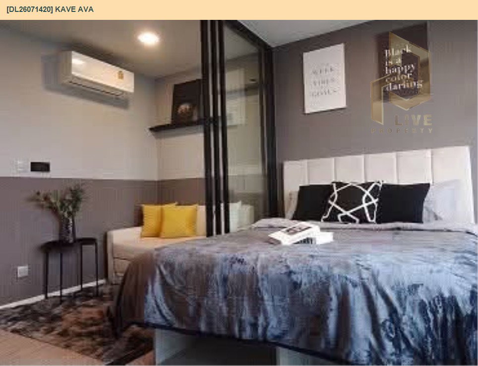 รูป DL26071420 ขายคอนโด เคฟ เอวา (Kave Ava) ใกล้ - พร้อมเข้าอยู่ โทรด่วน 0653619502 LineID @952jdxxk - รูปที่ 3/8