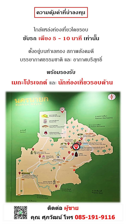 รูป ขายที่ดินแปลงใหญ่ พร้อมโอนทันที !! มากกว่า 30 ไร่  ราคาเพียง ฿ 130 ล้านบาท ฿ ได้ที่ดินติดถนนใหญ่ จรด แม่น้ำนครนายก - รูปที่ 6/15