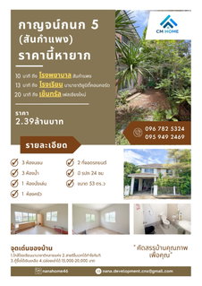 Karnkanok Ville 5, Nam Home Urgent Sale | THB 2.39M Rare Price! Market Value Nearly THB 3M