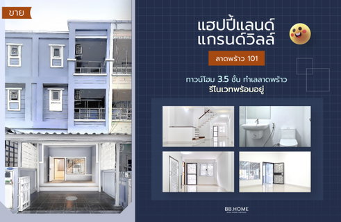 🏡 [ขาย] ทาวน์โฮม ลาดพร้าว 101 (รีโนเวทใหม่) 3.5 ชั้น  l  3 ห้องนอน  l  5 ห้องน้ำ