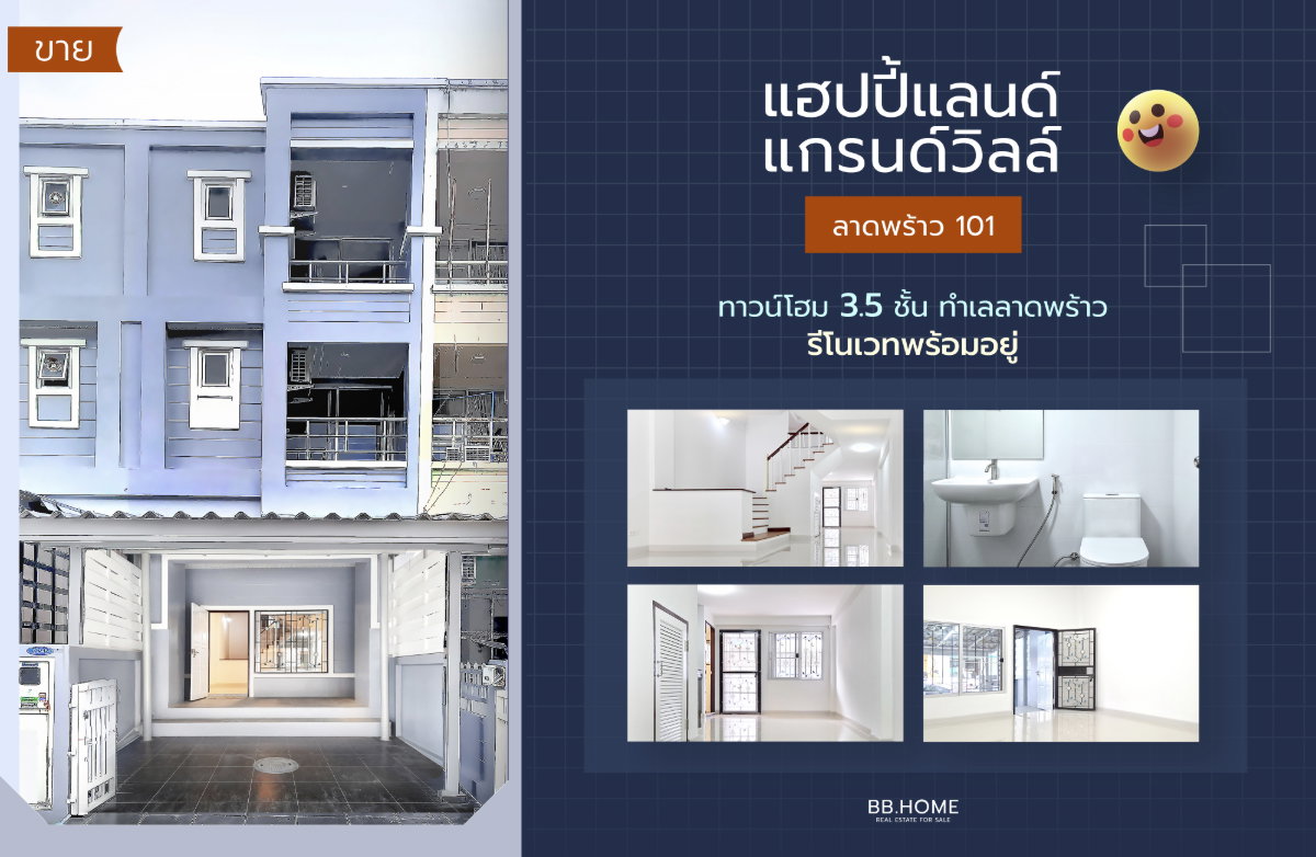 รูป 🏡 [ขาย] ทาวน์โฮม ลาดพร้าว 101 (รีโนเวทใหม่) 3.5 ชั้น  l  3 ห้องนอน  l  5 ห้องน้ำ - รูปที่ 1/19