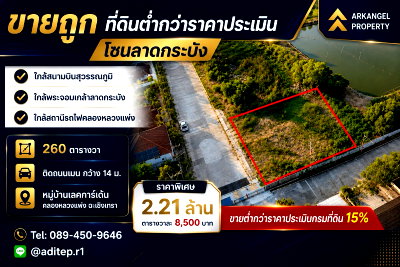 Land for sale Asia industrial estate suvarnabhumi : Sell Khlong Luang Phaeng land,, 260 sq m, Lake Garden Village, Near the Suvarnabhumi, Lat Krabang