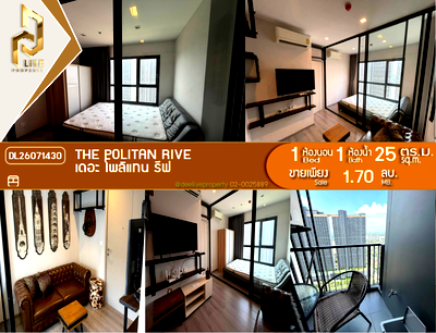 ขายคอนโด : DL26071430 ขายคอนโด เดอะ โพลิแทน รีฟ (The Politan Rive) ใกล้ MRT พระนั่งเกล้า พร้อมเข้าอยู่ โทรด่วน 0653619502 LineID @952jdxxk