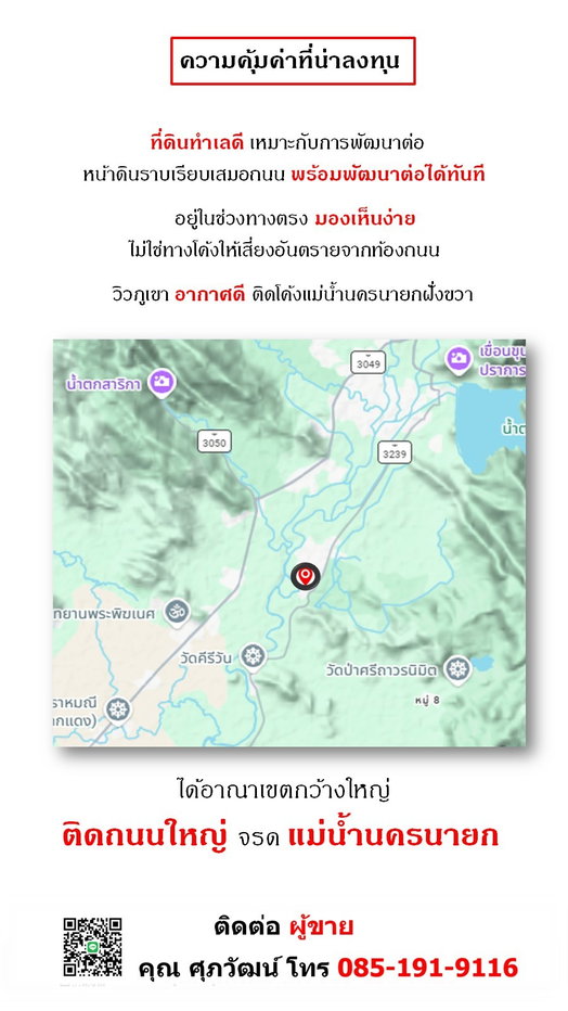 รูป ขายที่ดินแปลงใหญ่ พร้อมโอนทันที !! มากกว่า 30 ไร่  ราคาเพียง ฿ 130 ล้านบาท ฿ ได้ที่ดินติดถนนใหญ่ จรด แม่น้ำนครนายก - รูปที่ 4/15