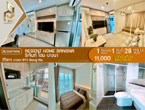 DL26071416 ให้เช่าคอนโด รีเจ้นท์ โฮม บางนา (Regent home bangna) ใกล้ BTS บางนา พร้อมเข้าอยู่ โทรด่วน 0614453194 LineID @952jdxxk