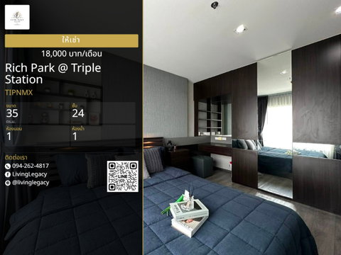 TIPNMX เช่าด่วน คอนโด Rich Park @ Triple Station 35 ตร.ม. ชั้น 24 | 1 นอน 1 น้ำ | พร้อมอยู่ 18,000 บาท/เดือน LINE: @livinglegacy