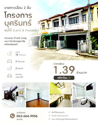 Townhouses for sale Chiang Mai : Townhome 2-Storey, Busarin Maejo Project (Land & Houses)