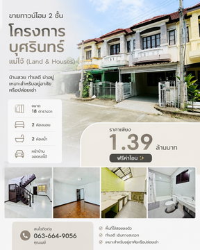 Townhome 2-Storey, Busarin Maejo Project (Land & Houses)