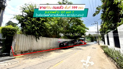 ที่ดิน สถาบันบัณฑิตพัฒนบริหารศาสตร์ (นิด้า) : ขายที่ดินซอยลาดพร้าว107 แยก7 พื้นที่ 199 ตรว. ถมแล้ว ทำเลดีสุดๆ ขายเพียงตรว.ละ 110,000 บาทเท่านั้น อยู่แนวรถไฟฟ้าสายสีเหลือง ใกล้สถานีบางกะปิ