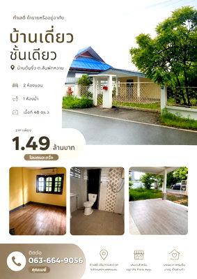 Houses for sale Hang Dong Chiang Mai : Single-Story House, Ban Ton Ngio, San Phak Wan, Great Location! T. 063-6649056