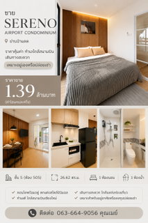ขาย Sereno Airport Condominium ย่านป่าแดด  ใกล้ Central Chiang Mai Airport T.063-6649056