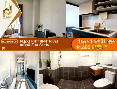 คอนโดให้เช่า : DL26071508 ให้เช่าคอนโด เฟล็กซี่ รัตนาธิเบศร์  (Flexi Rattanathibet ) ใกล้ - พร้อมเข้าอยู่ โทรด่วน 0653619502 LineID @952jdxxk