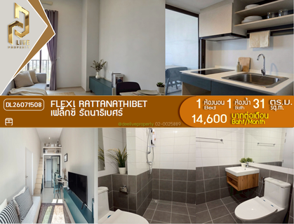 รูปภาพ DL26071508 ให้เช่าคอนโด เฟล็กซี่ รัตนาธิเบศร์  (Flexi Rattanathibet ) ใกล้ - พร้อมเข้าอยู่ โทรด่วน 0638692663 LineID @952jdxxk