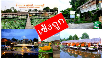 ขายพื้นที่ขายของ : เซ้งหรือเช่า ร้านอาหารและหมูกระทะ