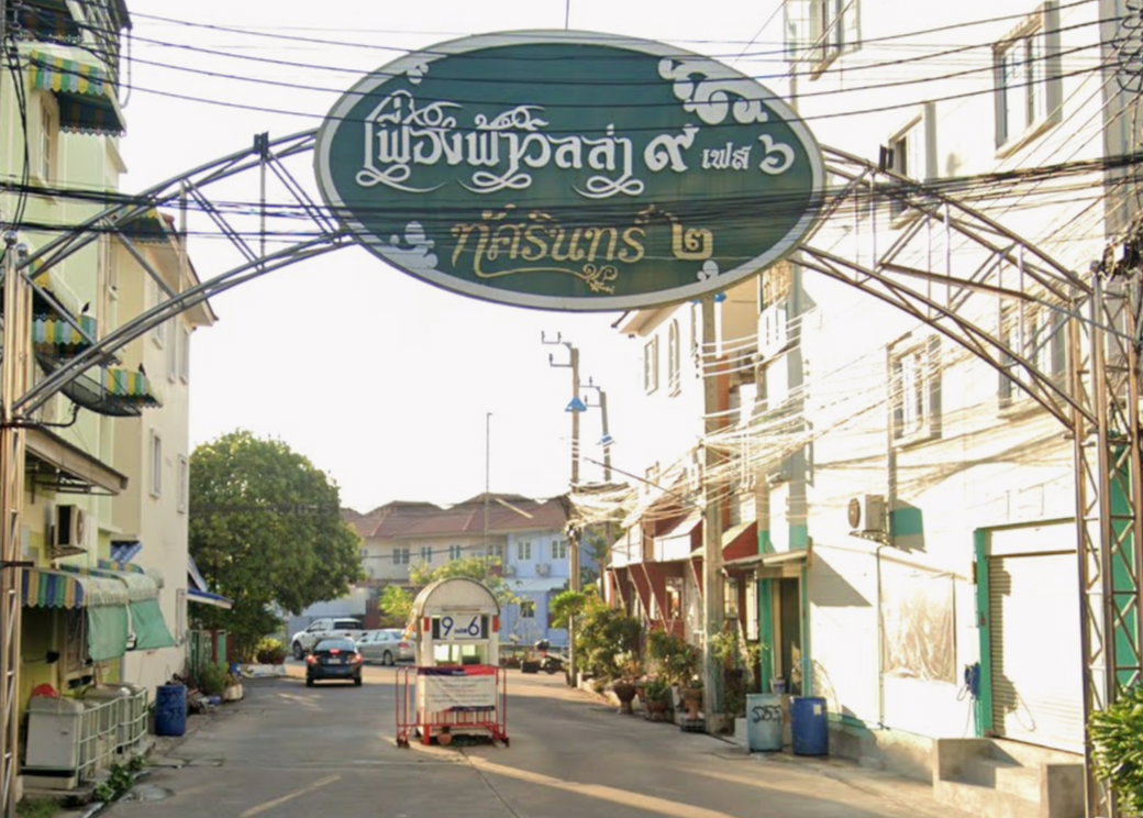 รูป Feung Fah Villa 9 Phase 6 - รูปที่ 2/2