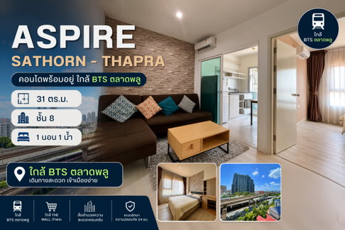 💎ให้เช่า ASPIRE Sathorn - Thapra พ้อมอยู่