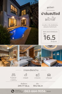 🔥 พูลวิลล่าหรู สไตล์ Modern Luxury | ปาล์มสปริงส์ พริวาโต้ (หางดง เชียงใหม่) T.063-6649056