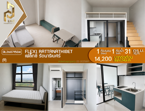 DL26071504 ให้เช่าคอนโด เฟล็กซี่ รัตนาธิเบศร์  (Flexi Rattanathibet ) ใกล้ - พร้อมเข้าอยู่ โทรด่วน 0614453194 LineID @952jdxxk
