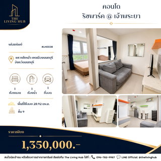 🔥 คอนโดพร้อมอยู่ ใกล้ MRT ไทรม้า เพียง 1.35 ล้านบาท! 🔥 ริชพาร์ค @ เจ้าพระยา 🏡