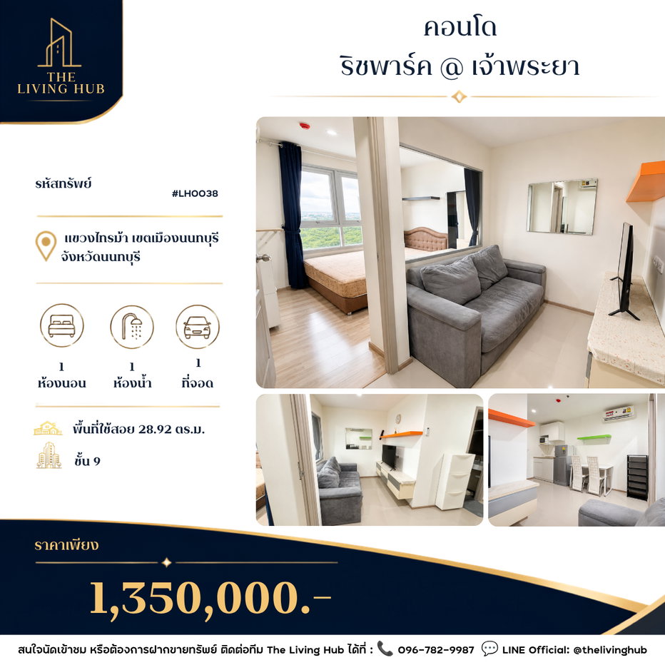 รูป 🔥 คอนโดพร้อมอยู่ ใกล้ MRT ไทรม้า เพียง 1.35 ล้านบาท! 🔥  ริชพาร์ค @ เจ้าพระยา 🏡 - รูปที่ 1/14