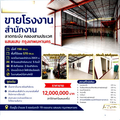 Factory for sale Lat Krabang : For Sale: Lat Krabang Factory & Office (Saen Saep, BKK) – 198 sq.w. / 570 sq.m. / 8 Beds, 5 Baths