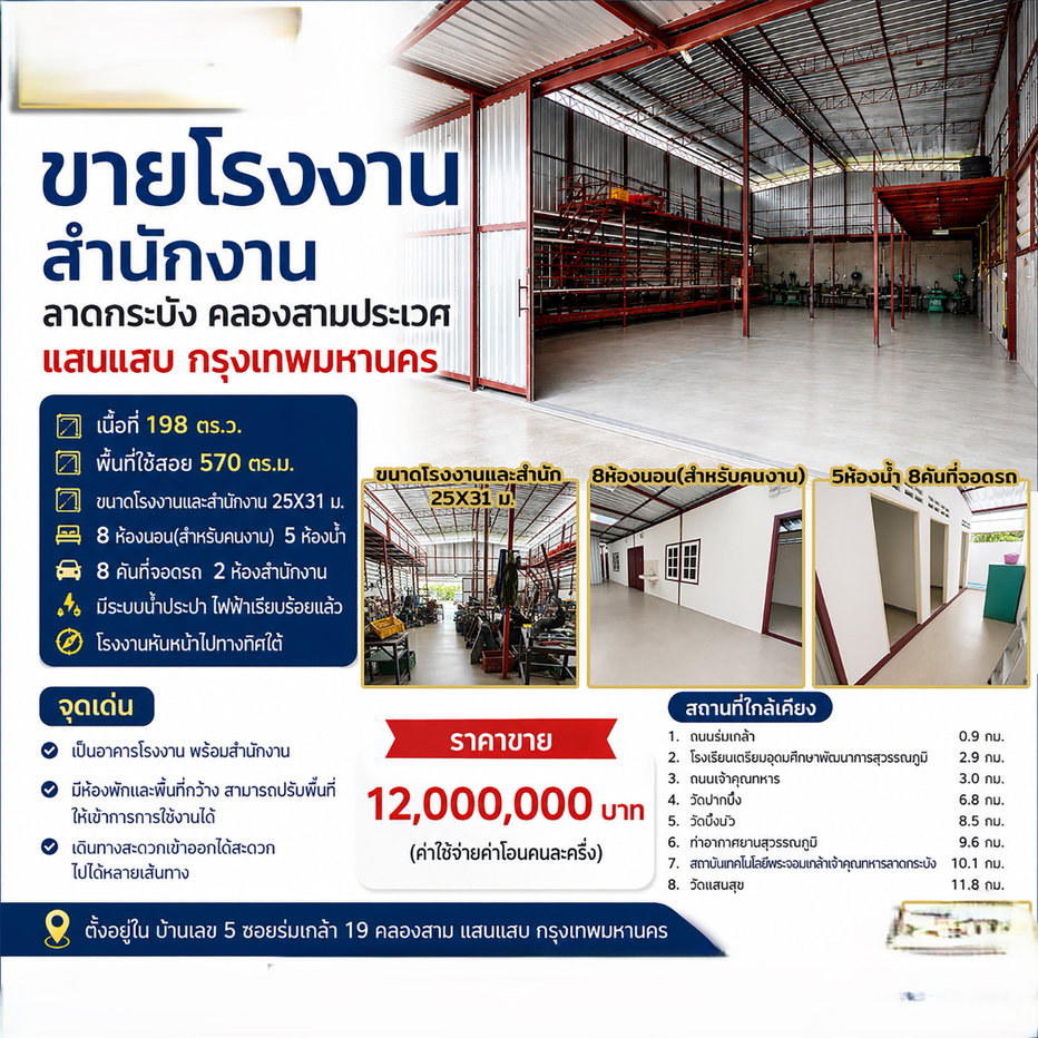 รูป ขายโรงงานสำนักงานลาดกระบัง คลองสาม แสนแสบ กรุงเทพ 198 ตรว 570.00 ตร.ม 8 นอน 5 น้ำ - รูปที่ 1/10