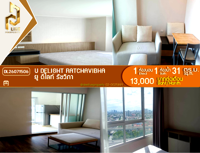 คอนโดให้เช่า : DL26071506 ให้เช่าคอนโด ยู ดีไลท์ รัชวิภา (U Delight Ratchavibha) ใกล้ สายสีแดงเข้ม พร้อมเข้าอยู่ โทรด่วน 0614453194 LineID @952jdxxk